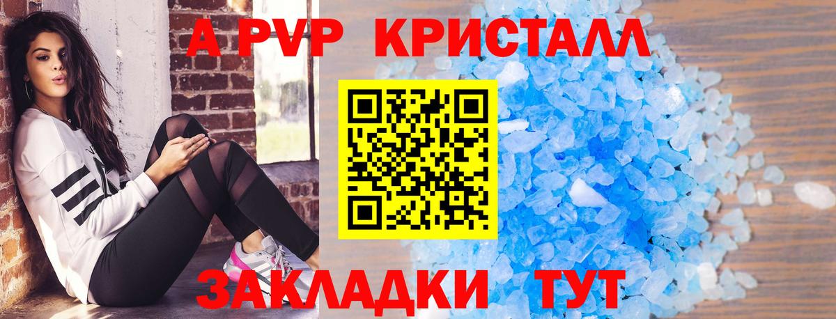 Alpha PVP Crystall  APVP СК  Вход с VPN  APVP крисы CK  Гусев 