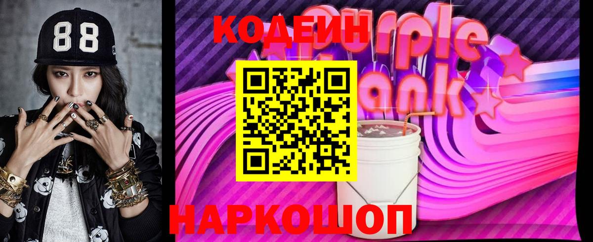 Кодеиновый сироп Lean напиток Lean (лин) Гусев