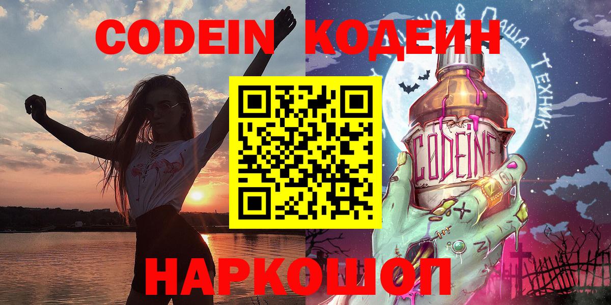 Кодеин напиток Lean (лин)  купить   Гусев  Вход с VPN 