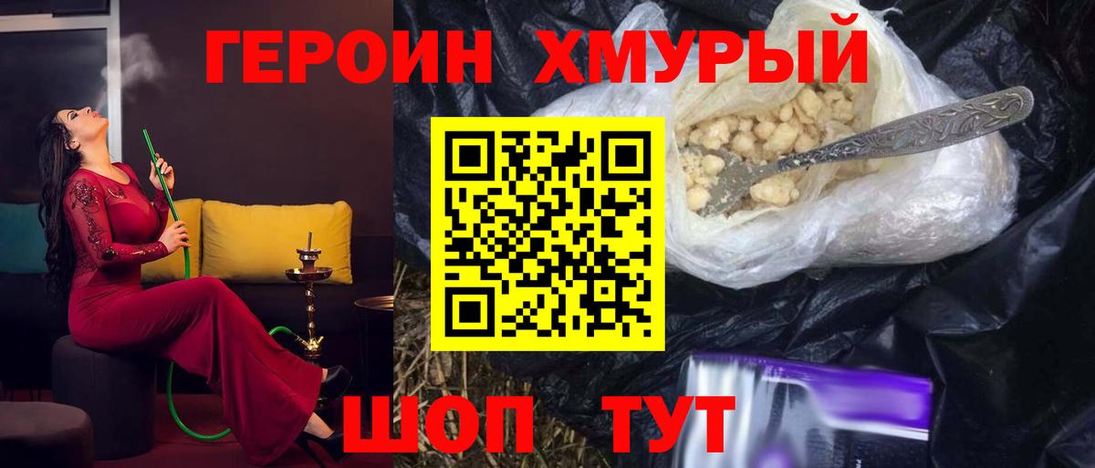 Героин белый  Вход с VPN  ГЕРОИН  Гусев 