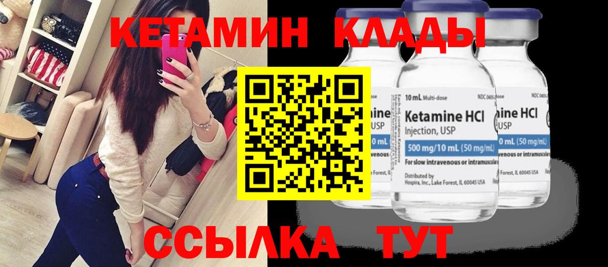 Кетамин ketamine  Кетамин ketamine  Вход с VPN  Гусев 