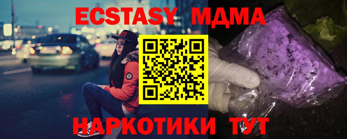 МДМА  MDMA VHQ  МДМА молли  Вход с VPN  Гусев 