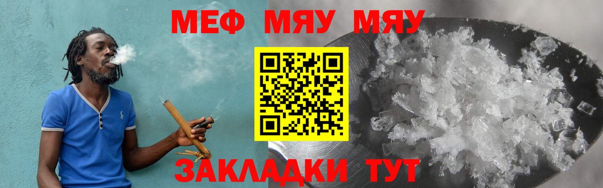 Мефедрон  Меф кристаллы  Вход с VPN  Гусев  МЯУ-МЯУ кристаллы 